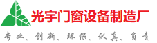 山东光宇门窗制造厂